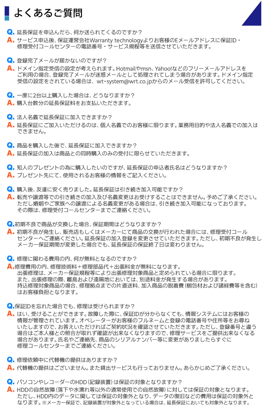 よくあるご質問