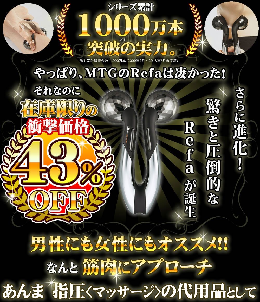 1000万本売れたMTG ReFa CARAT リファ カラットの姉妹機種 ReFa ACTIVE リファ 美顔ローラー 美容器について