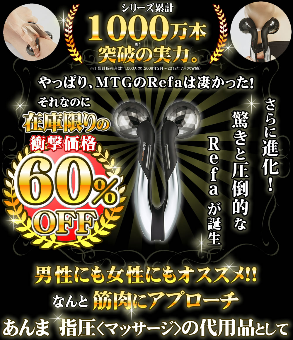 1000万本売れたMTG ReFa CARAT リファ カラットの姉妹機種 ReFa ACTIVE リファ 美顔ローラー 美容器について