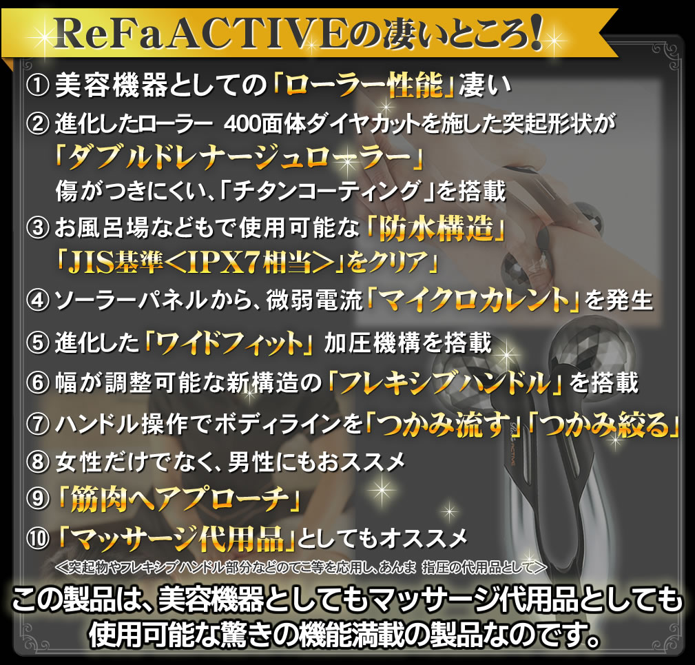 MTG ReFa CARAT リファ カラットの姉妹機種 ReFa ACTIVE リファ 美顔ローラー 美容器 のリファアクティブのすごいところ