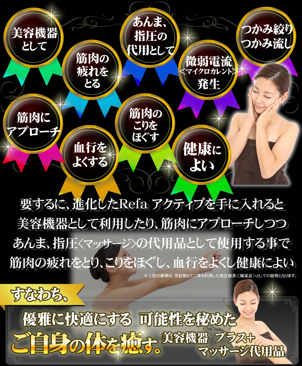 MTG ReFa CARAT リファ カラットの姉妹機種 ReFa ACTIVE リファ 美顔ローラー 美容器 は筋肉にアプローチ