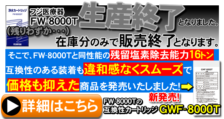 還元水の交換用部品はこちら