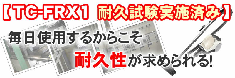 耐久試験