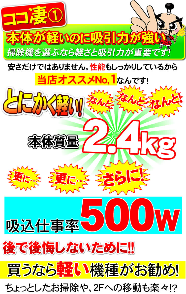 軽いのに吸引力が強い