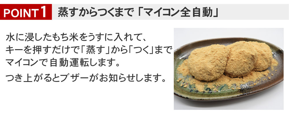 象印 餅つき機 力もち BS−ED10 蒸すからつくまでマイコン全自動