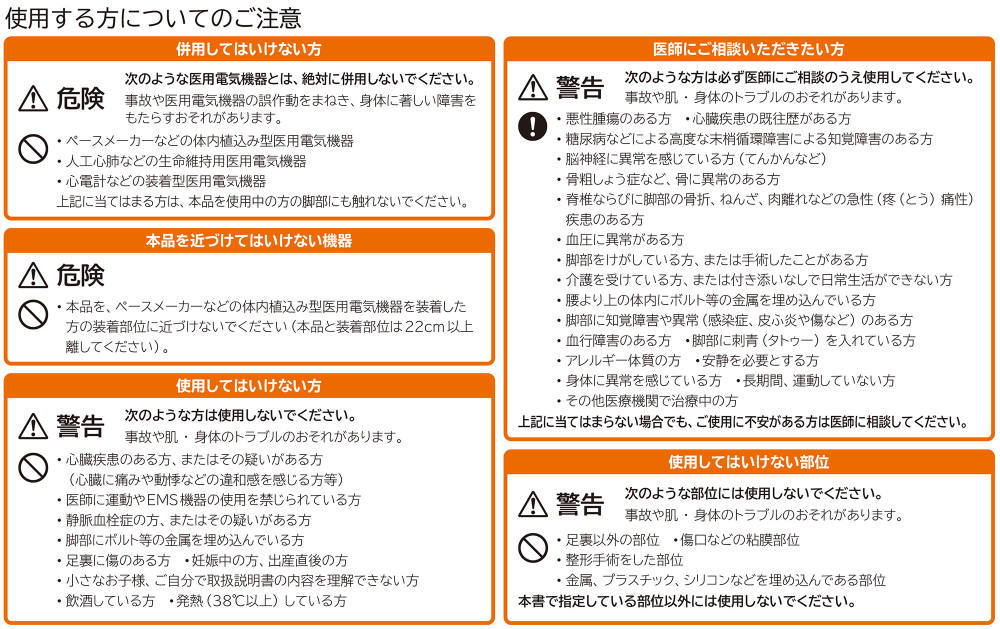 SIXPAD Foot Fit Lite使用者への注意