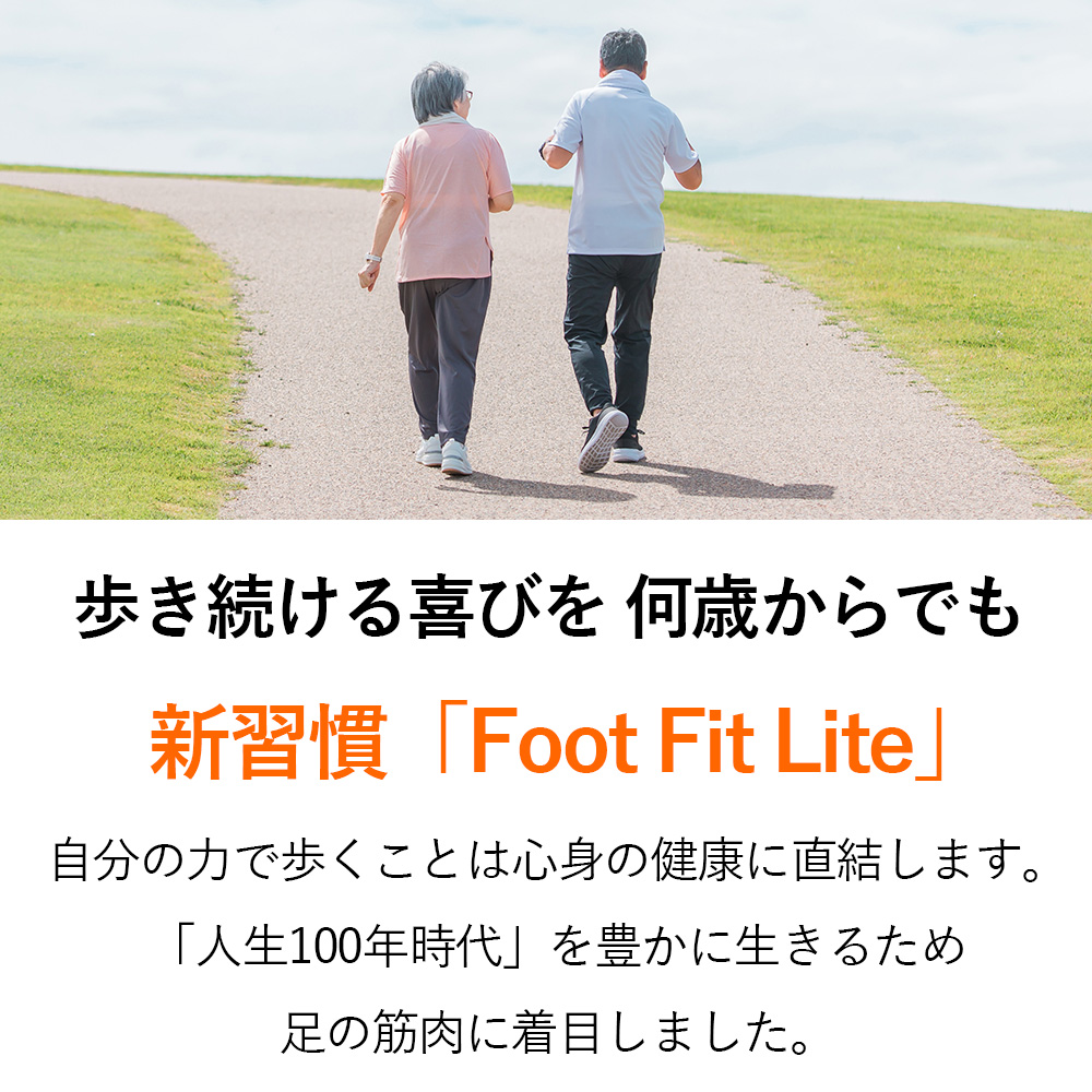 SIXPAD Foot Fit Liteで歩く喜びを何歳からでも！