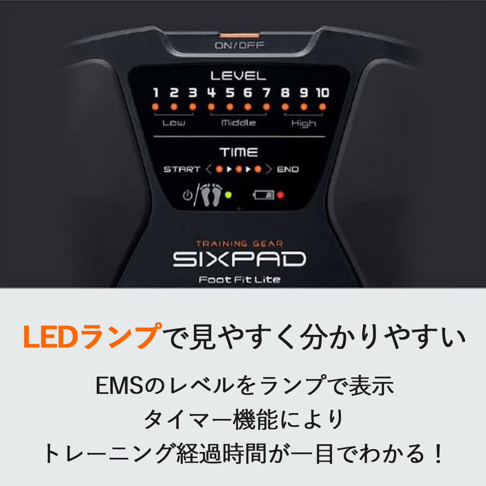SIXPAD Foot Fit LiteはLEDランプでEMSのレベルを確認しやすく便利