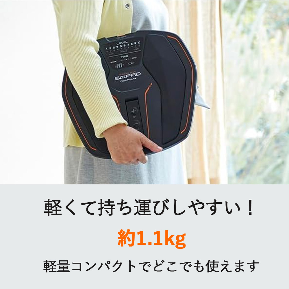 SIXPAD Foot Fit Liteは軽くて持ち運びしやすい軽量コンパクトな本体です