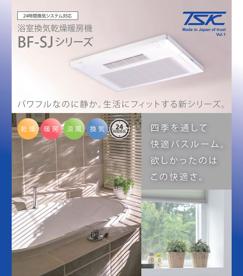 BF-532SJD浴室換気乾燥暖房機