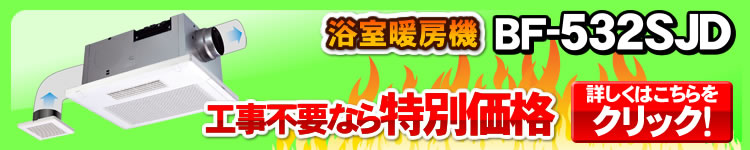 工事不要なら特別価格