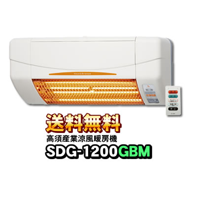 涼風暖房機SDG-1200GB