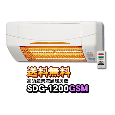 涼風暖房機SDG-1200GS
