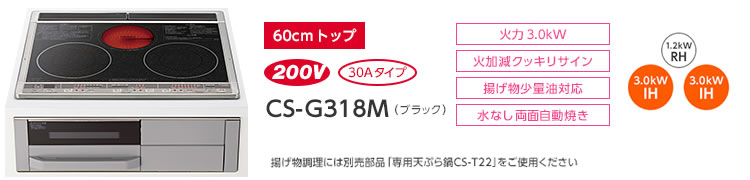 三菱電機CS-G318M ビルトインIHクッキングヒーター
