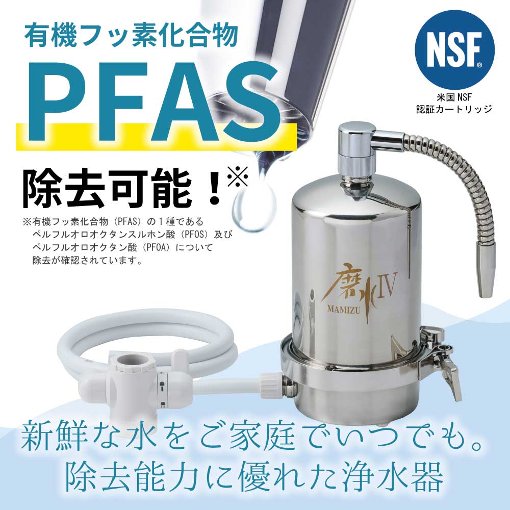 PFAS除去対応