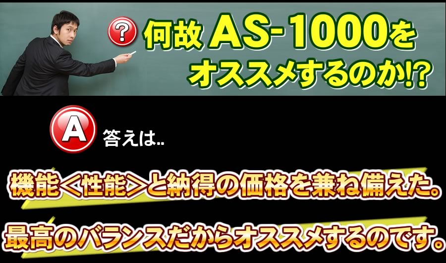 AS-1000の深層極メカが凄い！