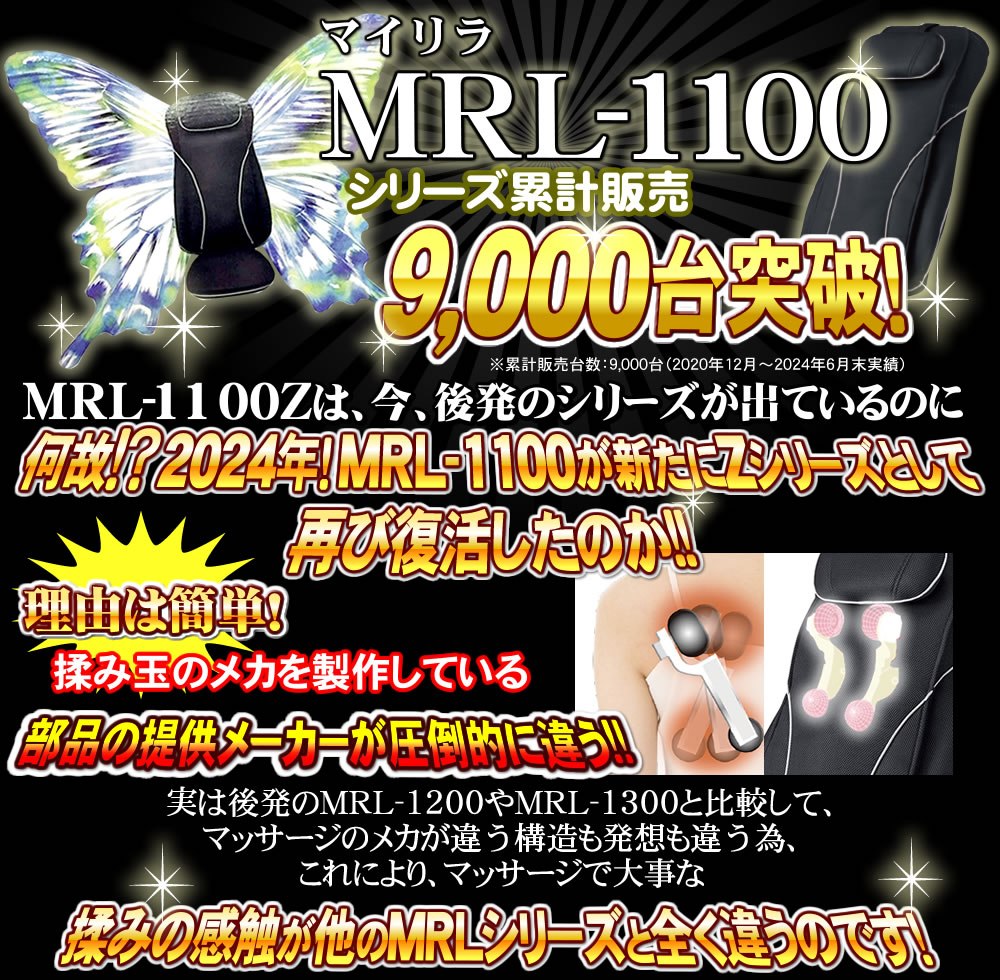 フジ医療器MRL-1100Zシートマッサージャーはシリーズ累計販売10000台突破