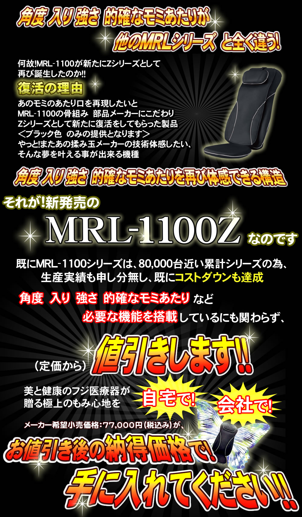 フジ医療器MRL-1100Zシートマッサージャーを納得の価格で手に入れてください