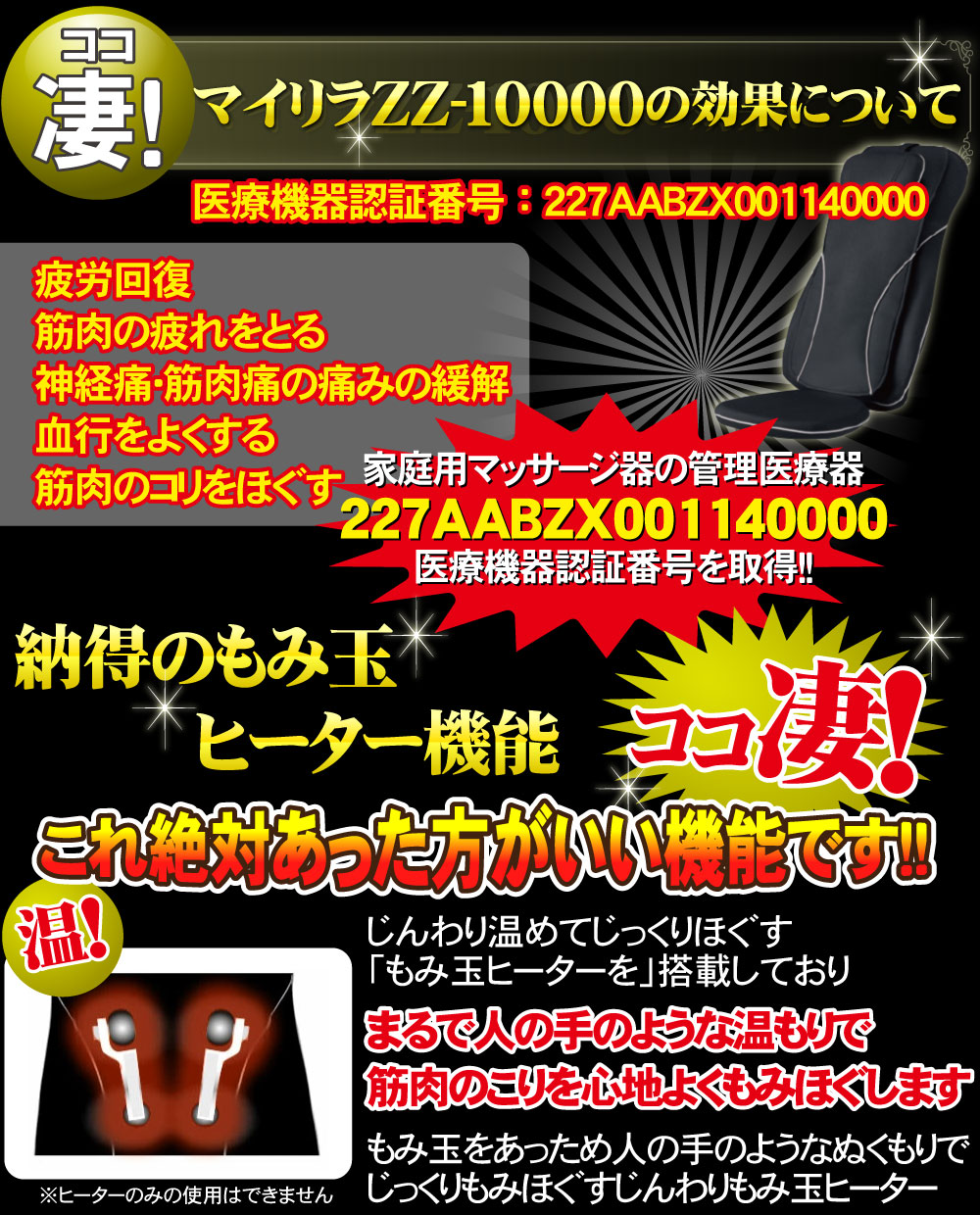 マイリラZZ-10000は医療機器認証番号を取得、納得のもみ玉、ヒーター機能つき