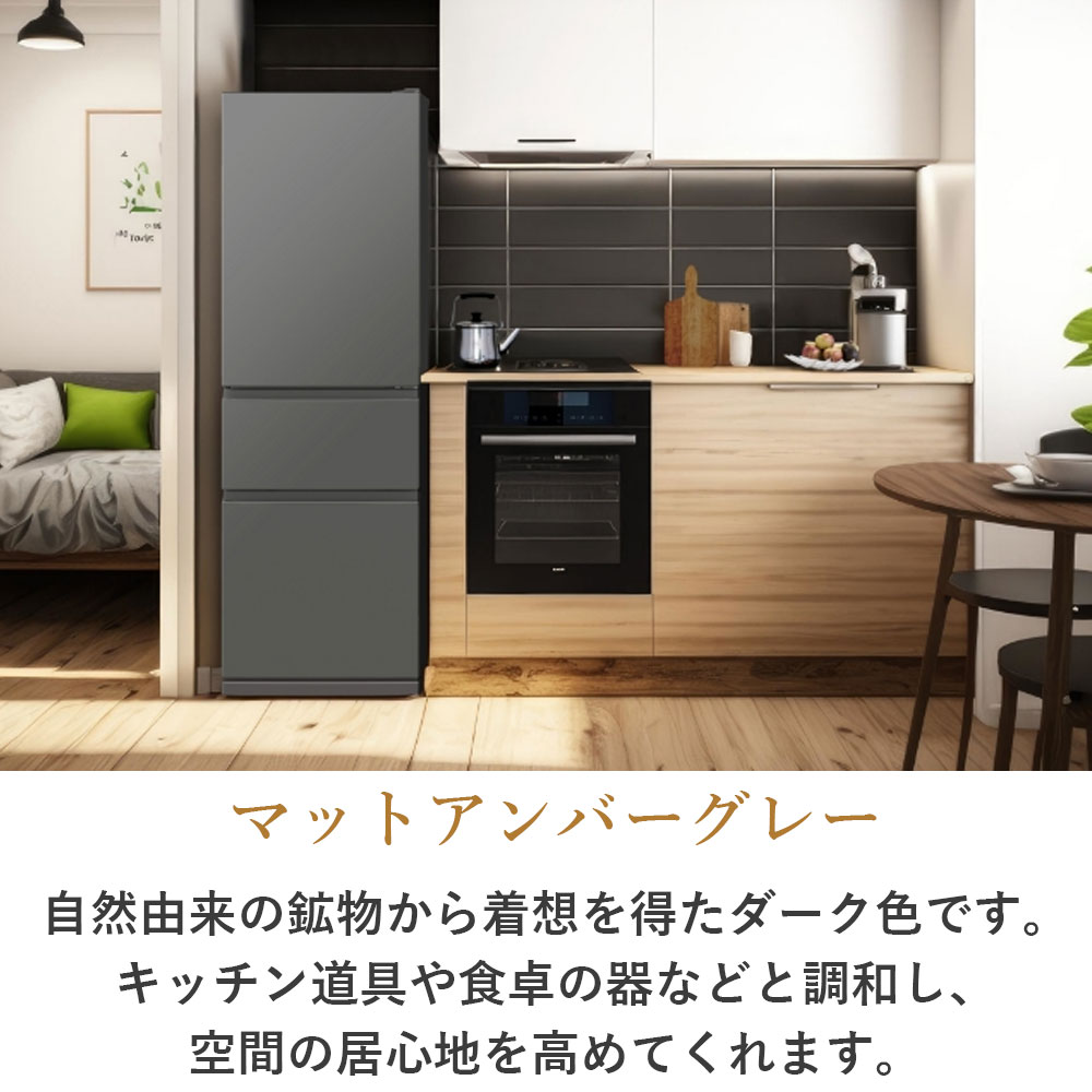 三菱冷蔵庫MR-CX33M-H(マットアンバーグレー)330Lロータイプ.