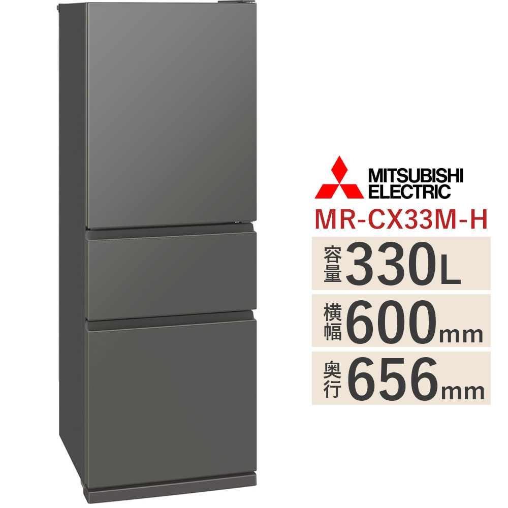 三菱電機 MITSUBISHI　MR-CX33M-H