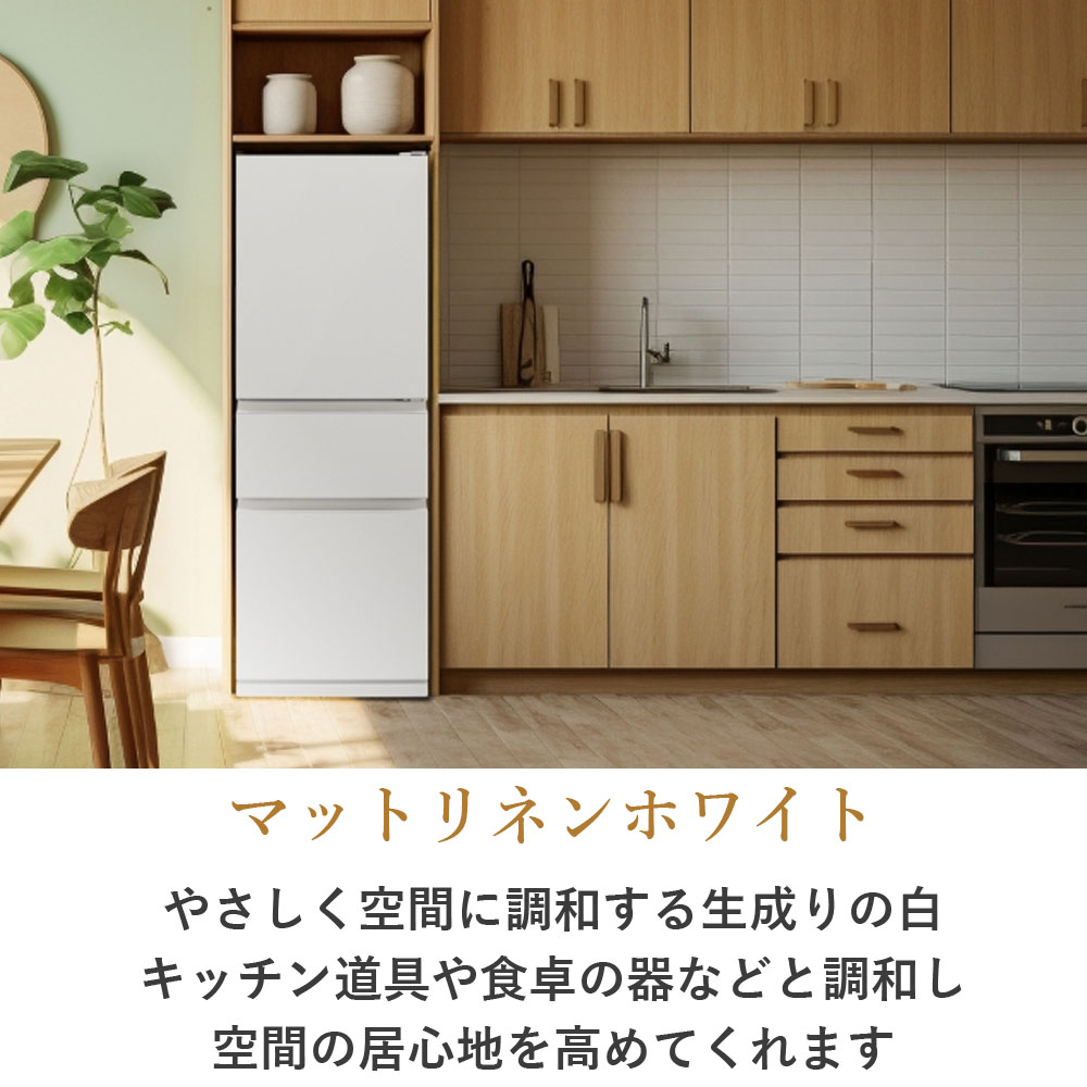 三菱冷蔵庫MR-CX33M-W(マットリネンホワイト)330Lロータイプ.