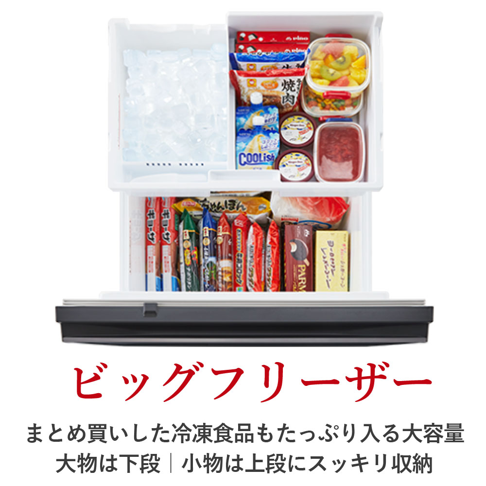 三菱冷蔵庫MR-N40K-W(パールホワイト)はまとめ買いした冷凍品もたっぷり入る大容量ビッグフリーザー