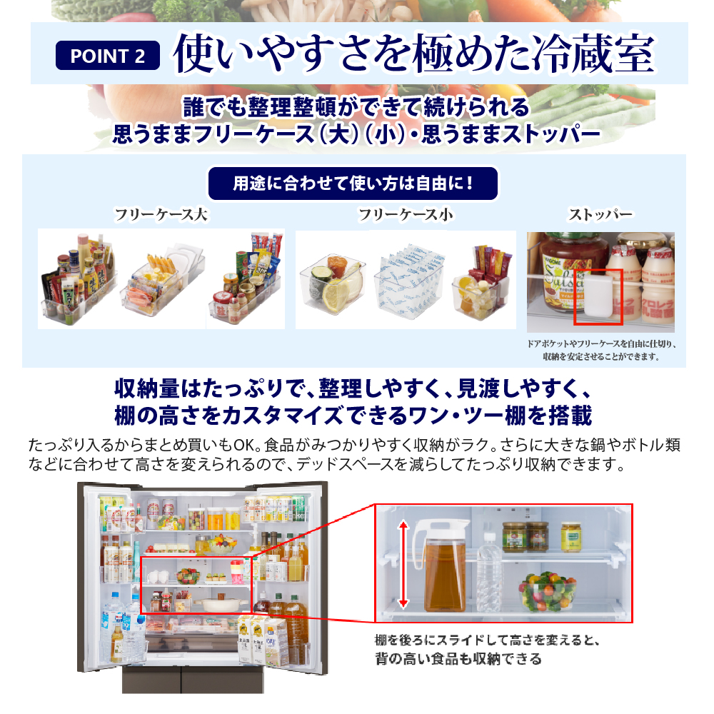 三菱 冷蔵庫 MR-WZ61K-Cの使いやすさを極めた冷蔵室
